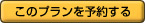 アップルワールド予約ボタン
